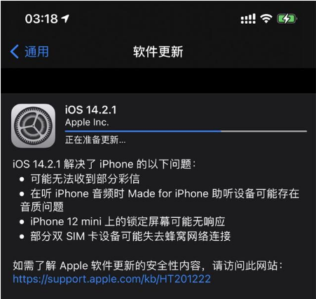 宝应苹果手机维修分享iOS 14.2.1正式版发布 