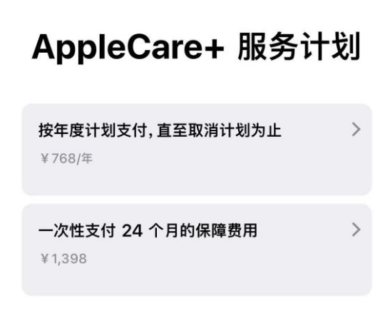 宝应苹果手机维修分享Apple Care+ 服务计划年度支付和一次性支付有什么区别 
