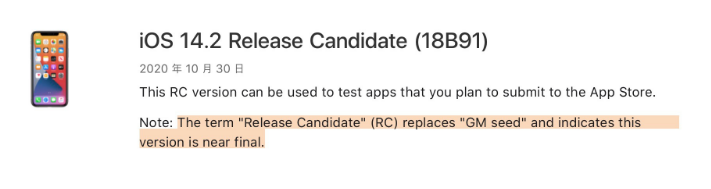 宝应苹果手机维修分享iOS 14.2 RC版是什么版 