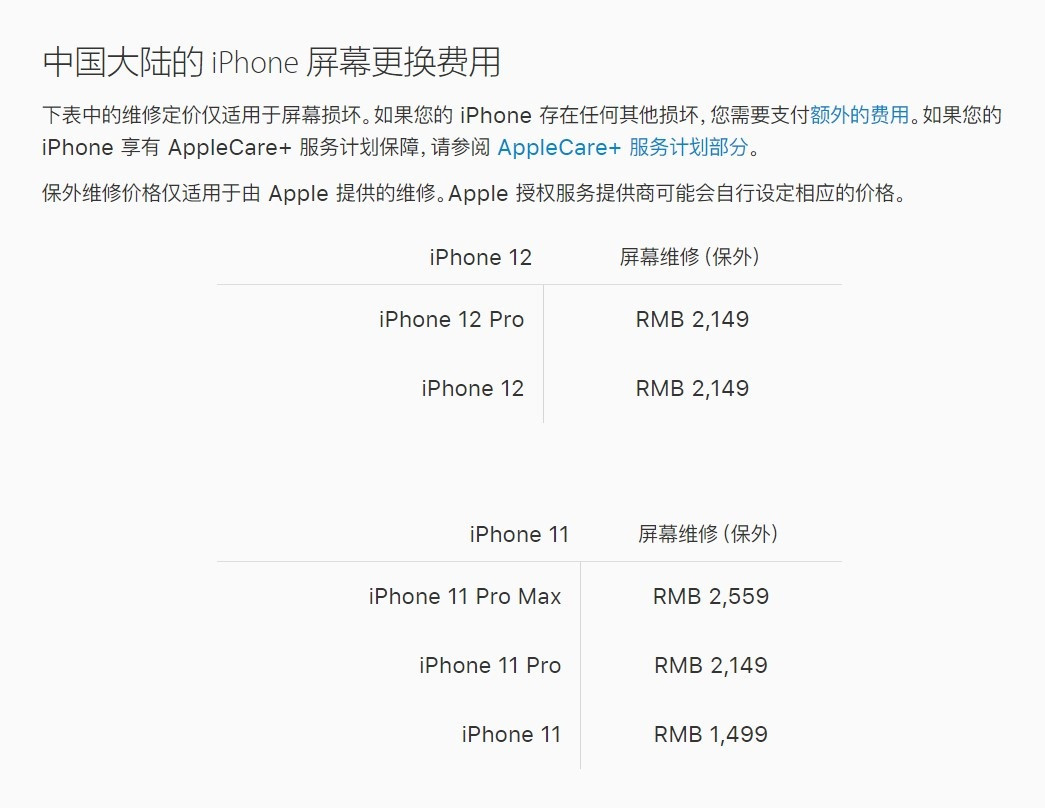 宝应苹果手机维修分享iPhone 12/12 Pro 更换屏幕多少钱 