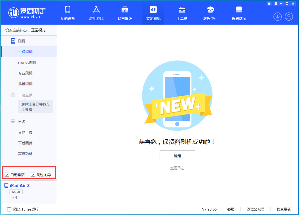 宝应苹果手机维修分享iOS 15.7.3 RC版升级_iOS 15.7.3 RC版一键刷机教程 