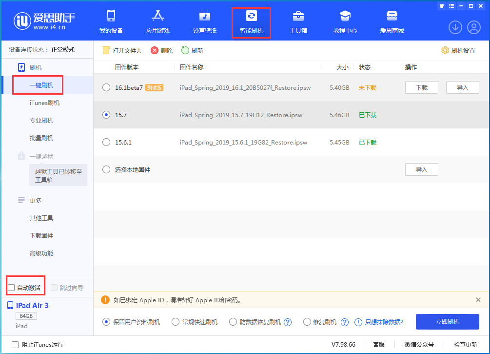 宝应苹果手机维修分享iOS 15.7正式版刷机_iOS 15.7正式版一键升级教程 