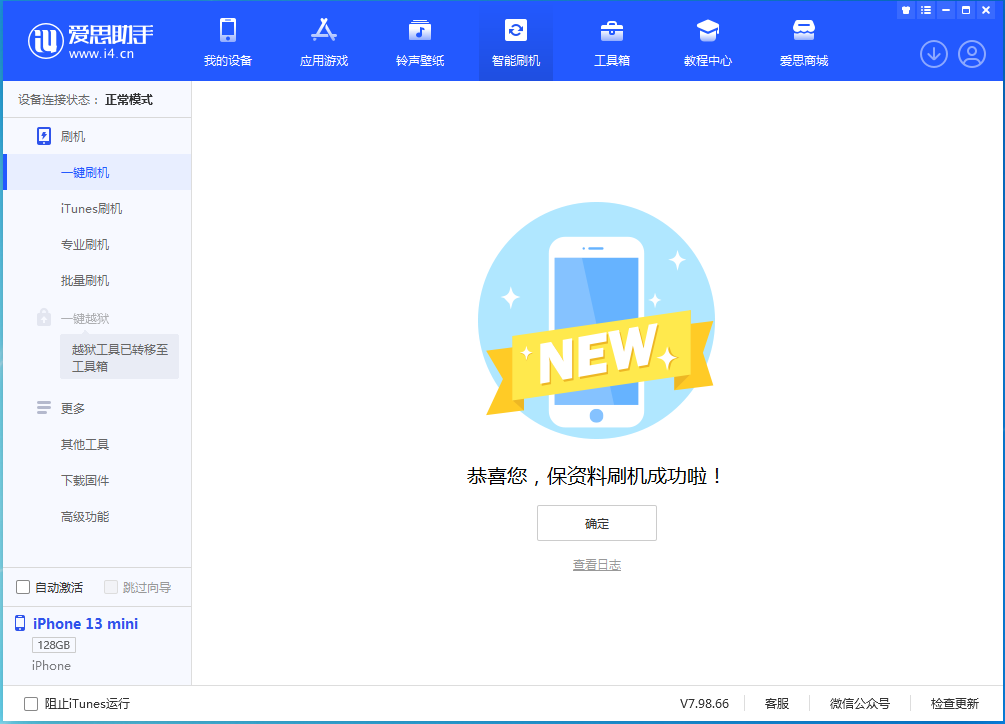 宝应苹果手机维修分享iOS 16 RC版升级_iOS 16 RC版一键刷机教程 