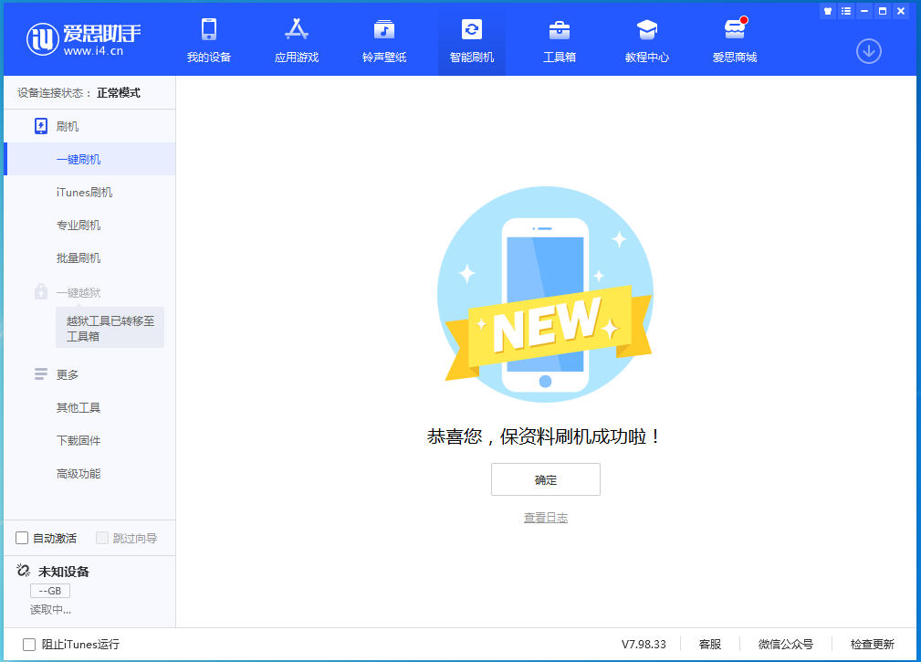 宝应苹果手机维修分享iOS 15.0.2 正式版升级_iOS 15.0.2 正式版一键刷机教程 