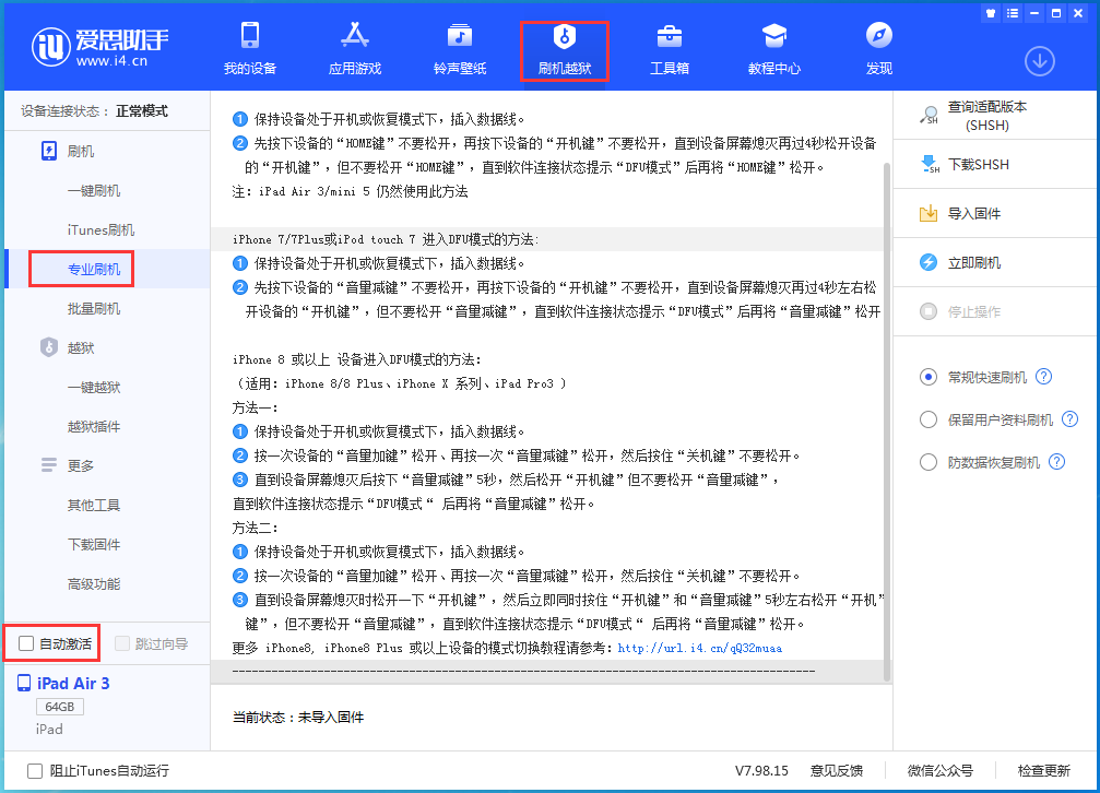 宝应苹果手机维修分享iOS 14.4 RC版_iOS 14.4 RC版一键刷机教程 