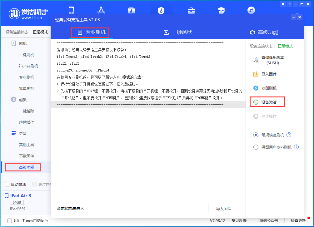 宝应苹果手机维修分享iOS 14.2正式版_iOS 14.2正式版一键刷机教程 