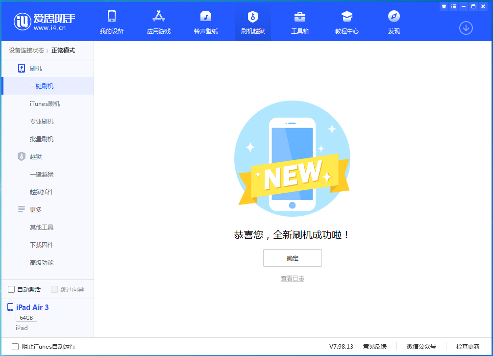 宝应苹果手机维修分享iOS 14.1正式版_iOS 14.1正式版一键刷机教程 