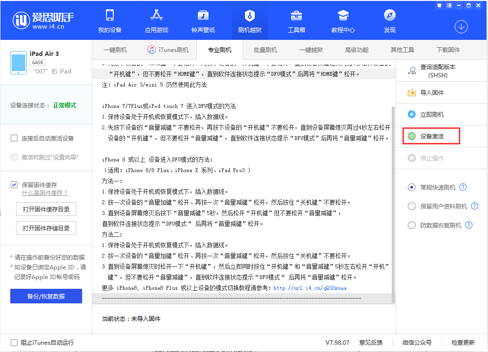 宝应苹果手机维修分享iOS 13.2.3正式版_iOS 13.2.3 正式版一键刷机教程 