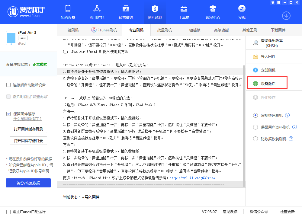 宝应苹果手机维修分享iOS 13.3 测试版_iOS 13.3 测试版一键刷机教程 